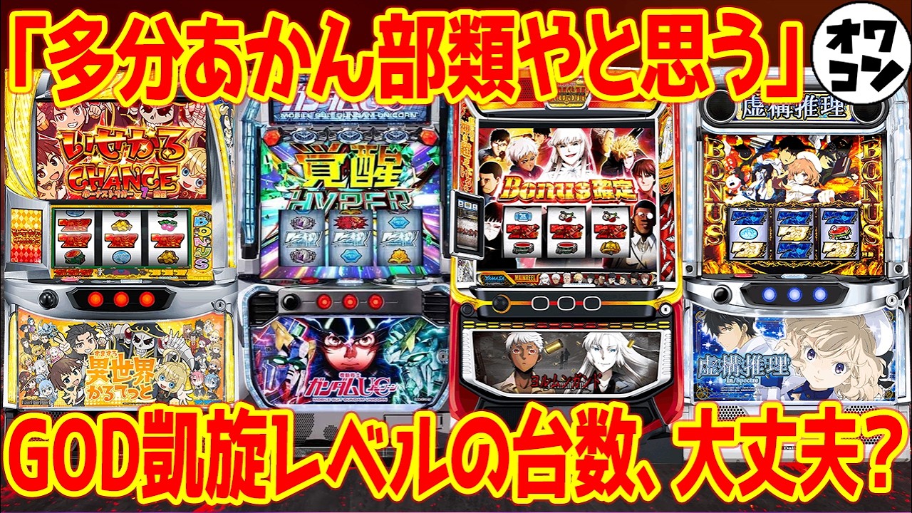 【4月新台解説】