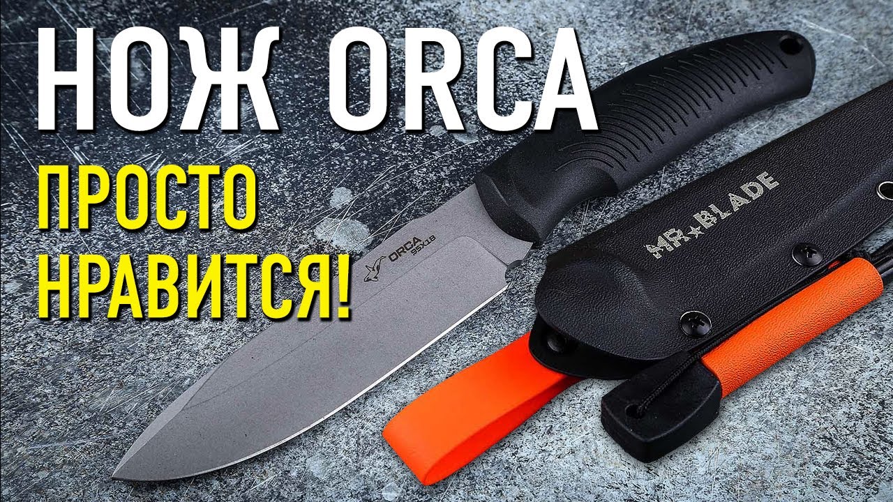 Туристический нож Mr.Blade ORCA - Outdoor универсал для отдыха на природе | Охота, рыбалка, поход