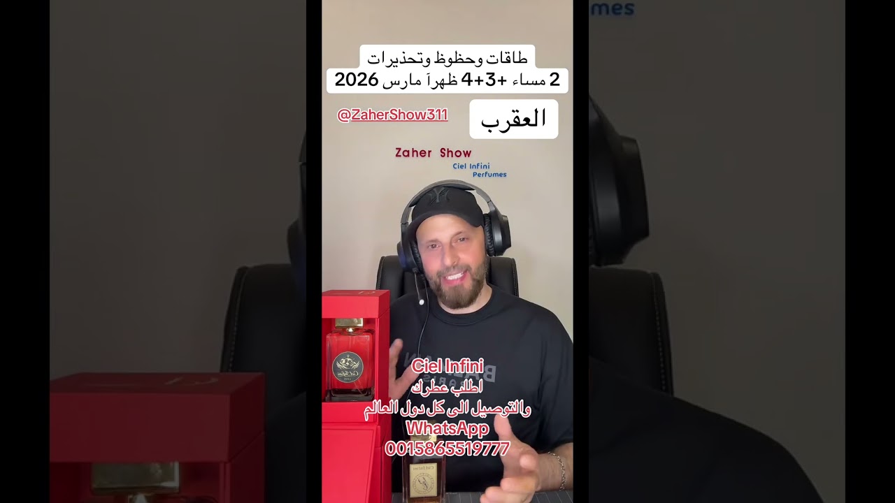 طاقات  و إكتمال #القمر في #العذراء 2 مساء + 3+4 إلى فترة الظهر من #مارس #2026 على #برج_العقرب 