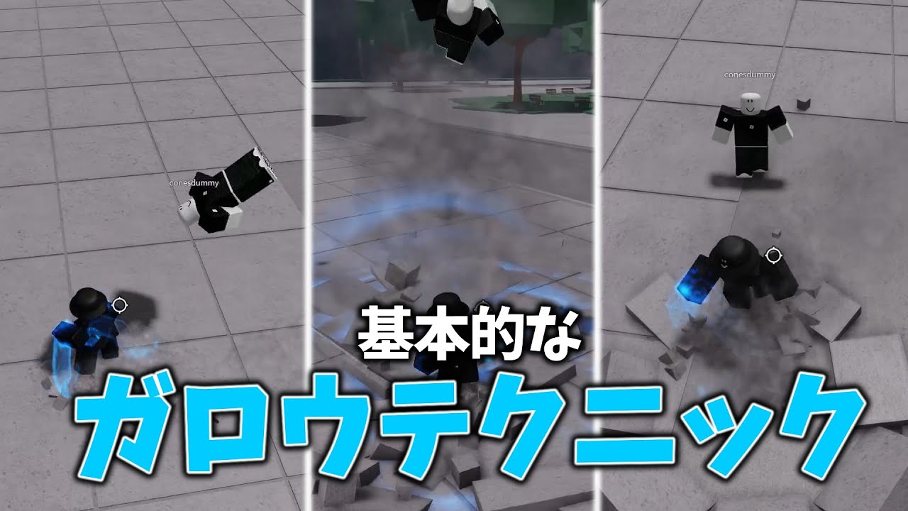 ガロウの基本的なテクニックを全て紹介 【最強の戦場】