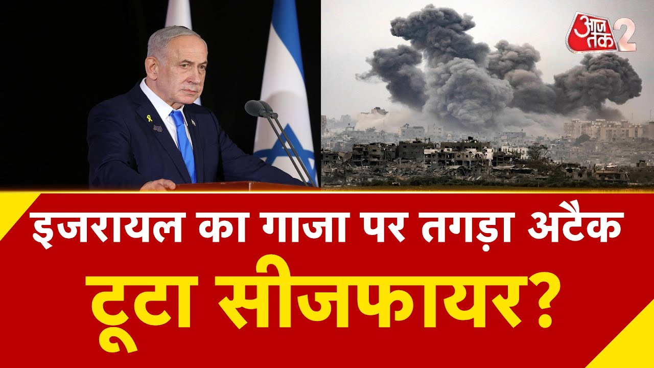 AAJTAK 2 LIVE | Israel Strikes In Gaza | ताबड़तोड़ हमले की जरुरत आखिर क्यों पड़ी? | AT2 LIVE