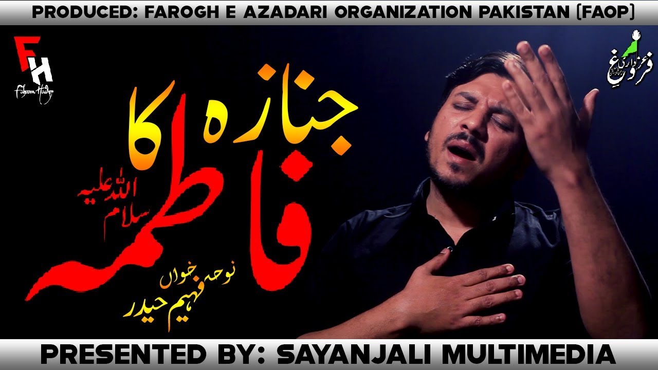 Ye Janaza Fatima Ka | Faheem Haider | Noha Ayam e Fatima | Shahadat Bibi | Lanat Bar Dushman Zehra