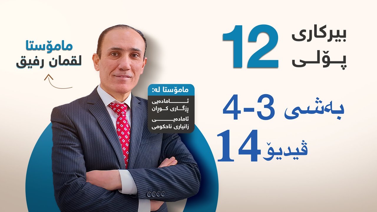 بەشی3وانەی4تێکڕای گۆڕانەکان