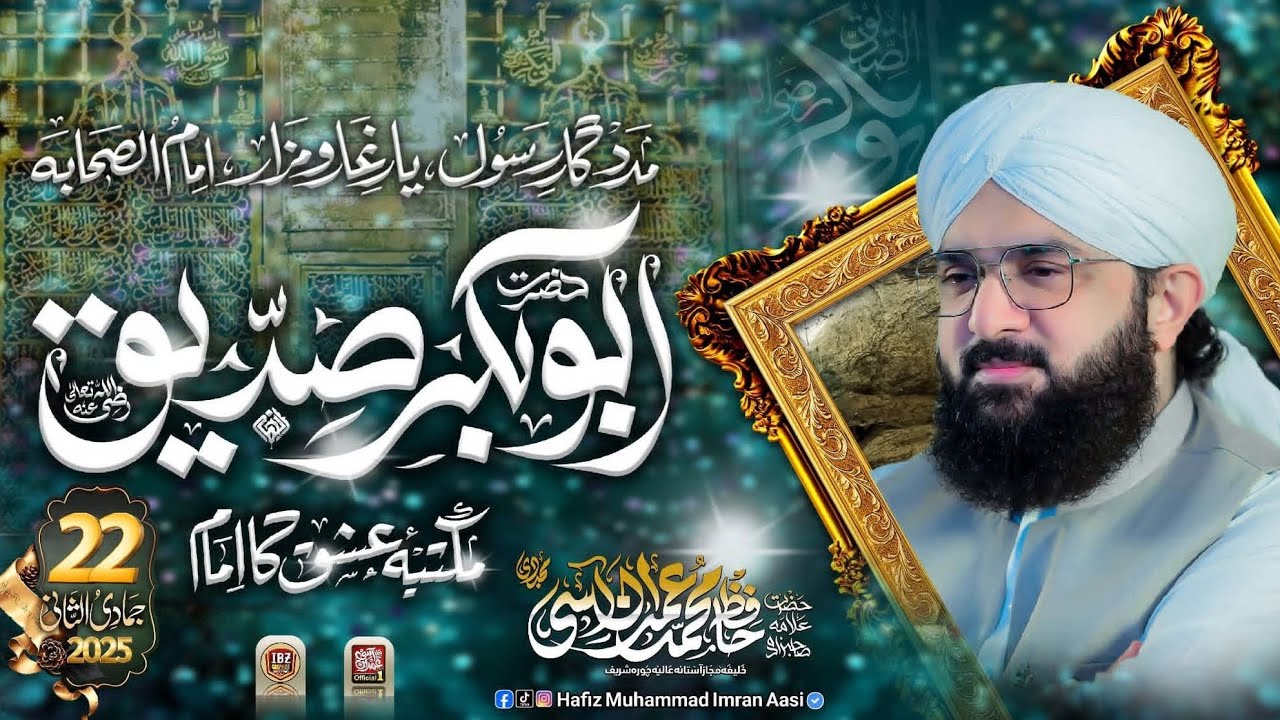 Hazrat Abu Bakar Siddique (RA) aur Mulk-e-Sham ke Padri ka Iman Afroz Waqia | Bayan by Allama Imran 