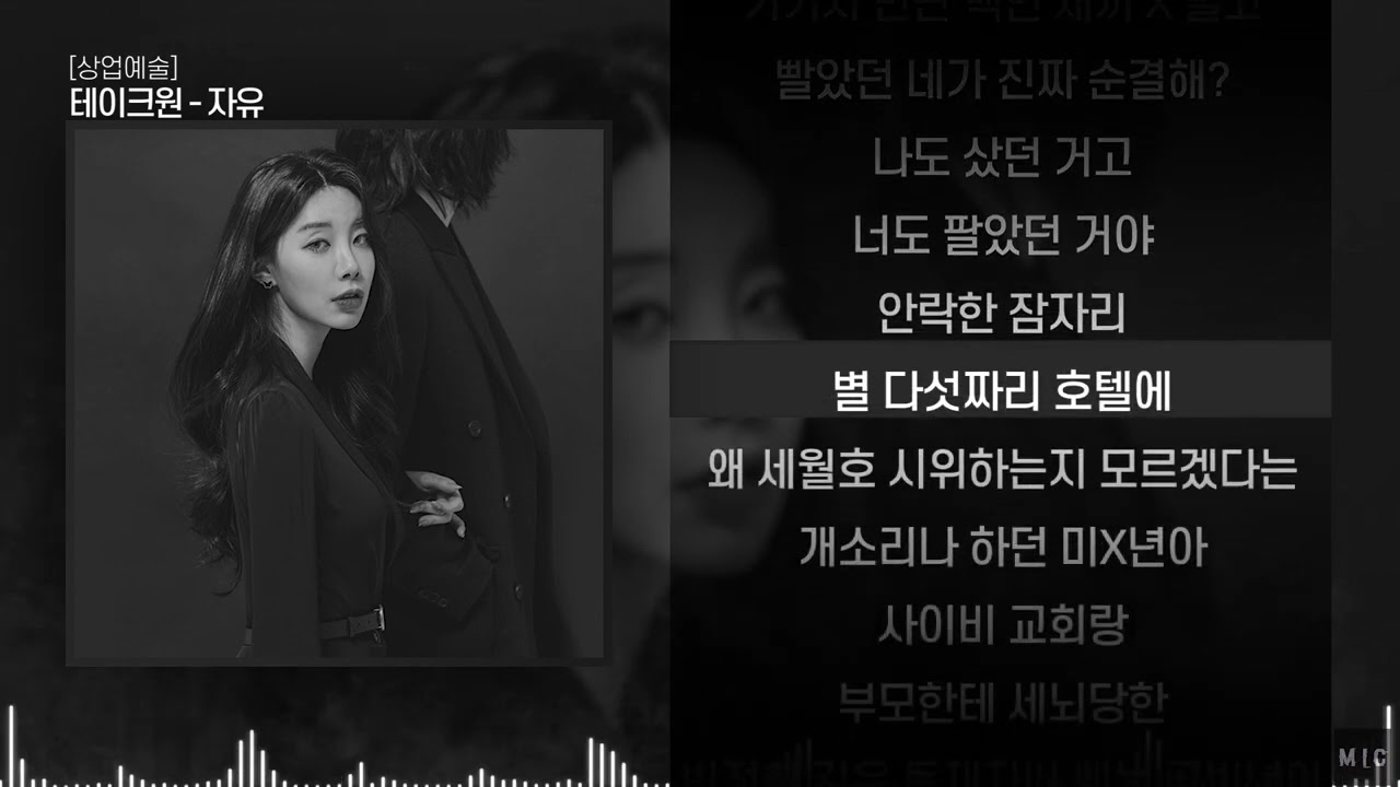 테이크원 - 자유ㅣ Lyrics / 가사