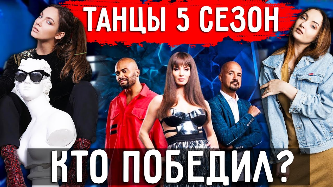 ТАНЦЫ НА ТНТ 5 СЕЗОН. ИСТОРИЯ ПОБЕДЫ. ОТКРОВЕННОЕ ИНТЕРВЬЮ. ЮЛИАНА КОБЦЕВА.