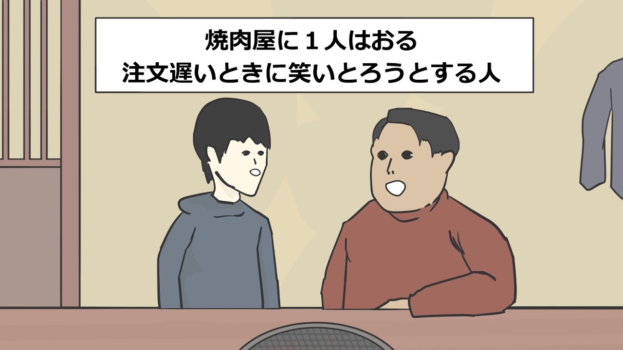 焼肉屋に1人はおる奴【アニメ】【コント】