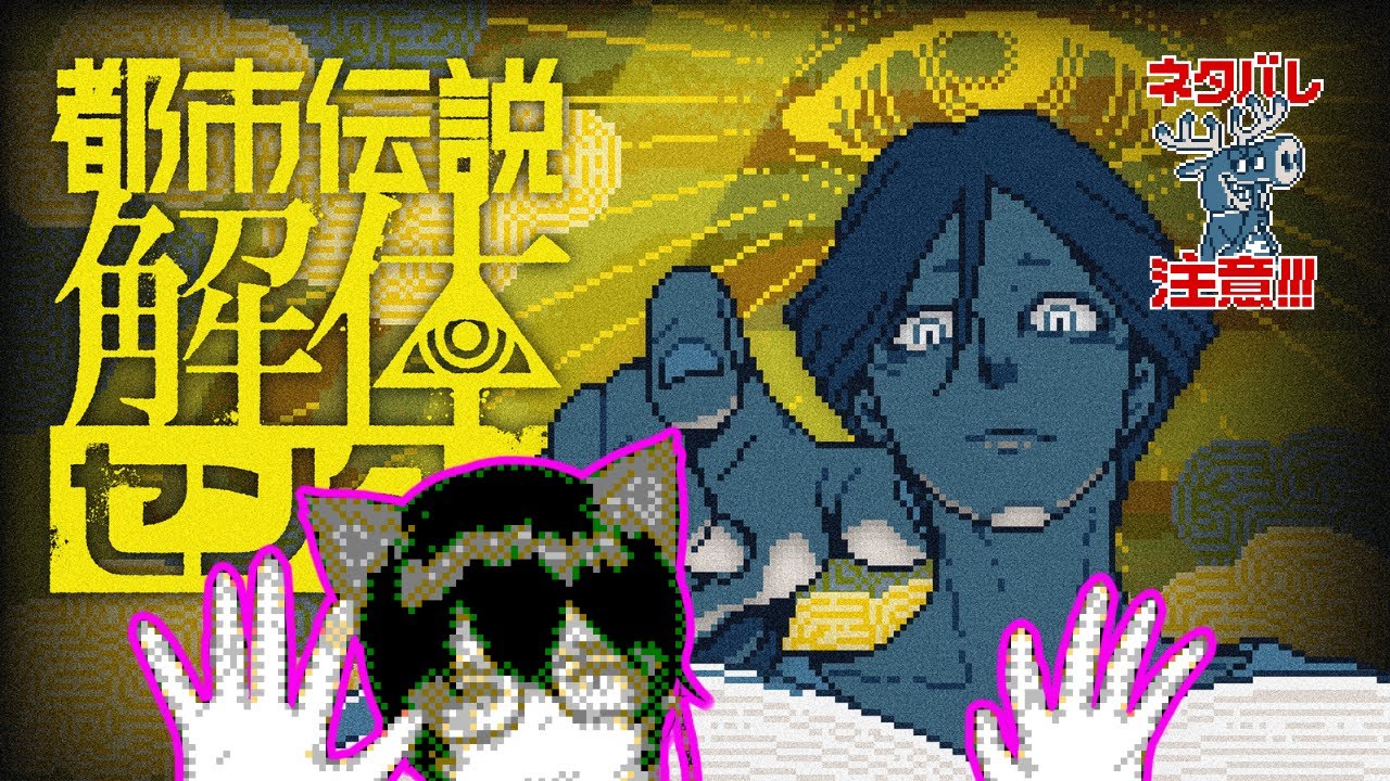 #3【#都市伝説解体センター　としかい！】すっかり社員だよ！！！！！！！！！【#りライブ】※ネタバレあり