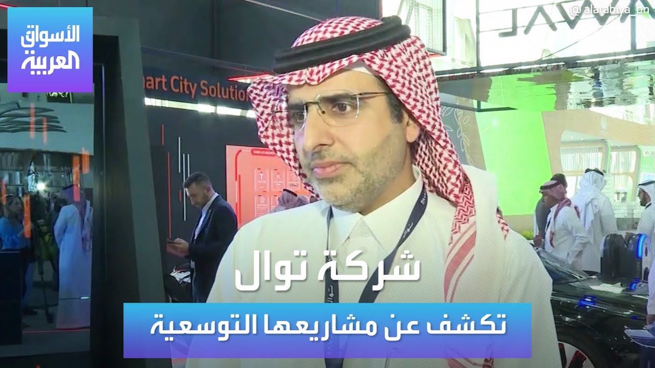 شركة توال تكشف عن مشاريعها التوسعية