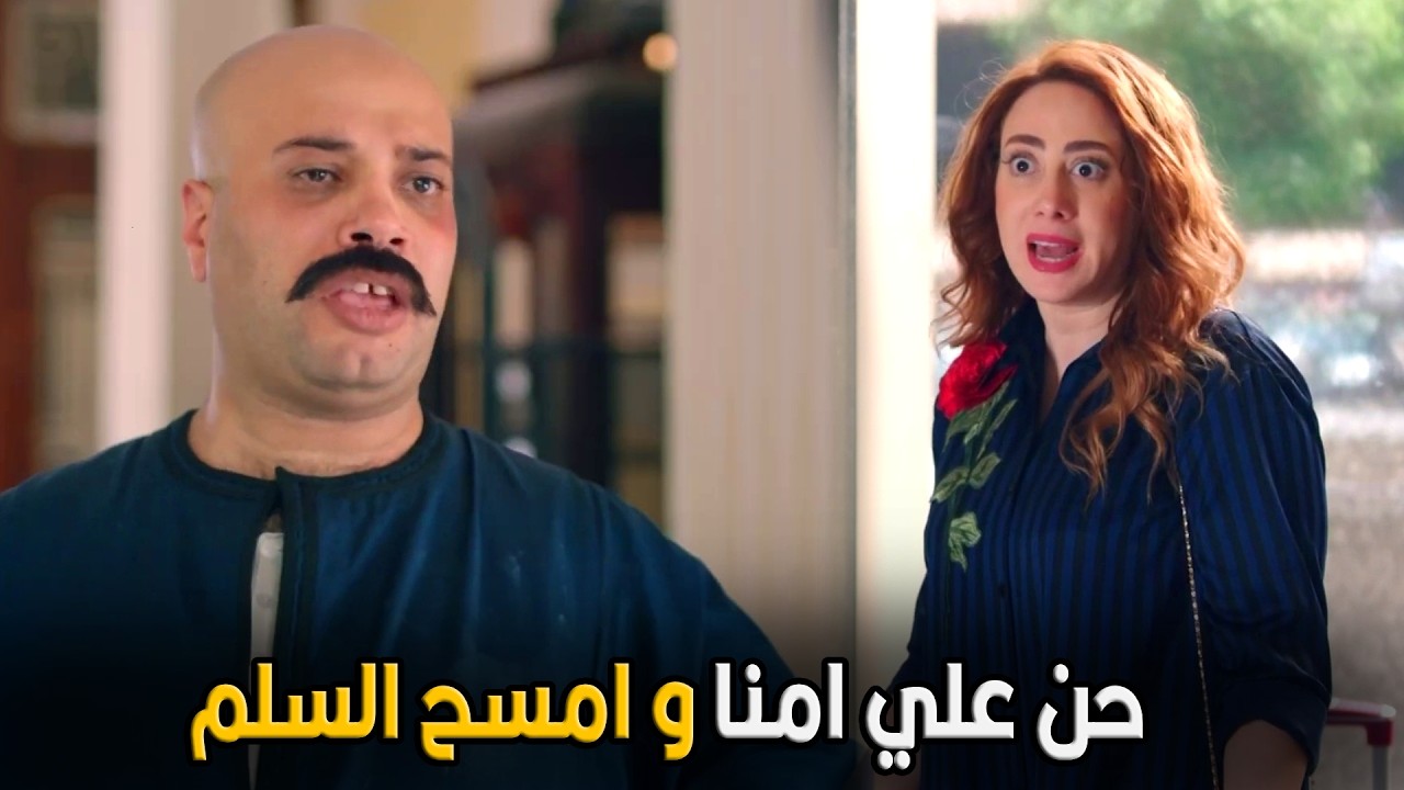 علي باب العمارة  |حاضر يا اختي هنضف علي واحده و نص غازية برضه انا غلطان اني اعتذرتلها🤣😂