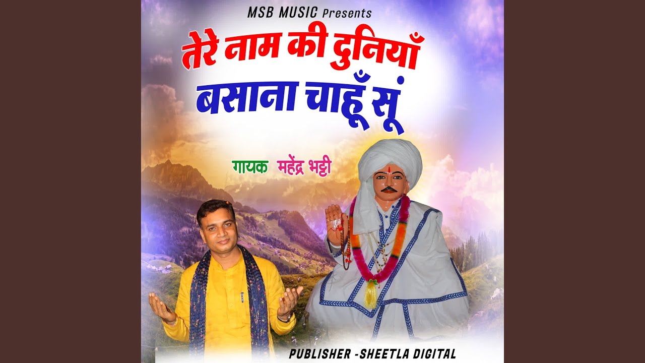 Tere Naam ki Duniya Basana Chahun sun