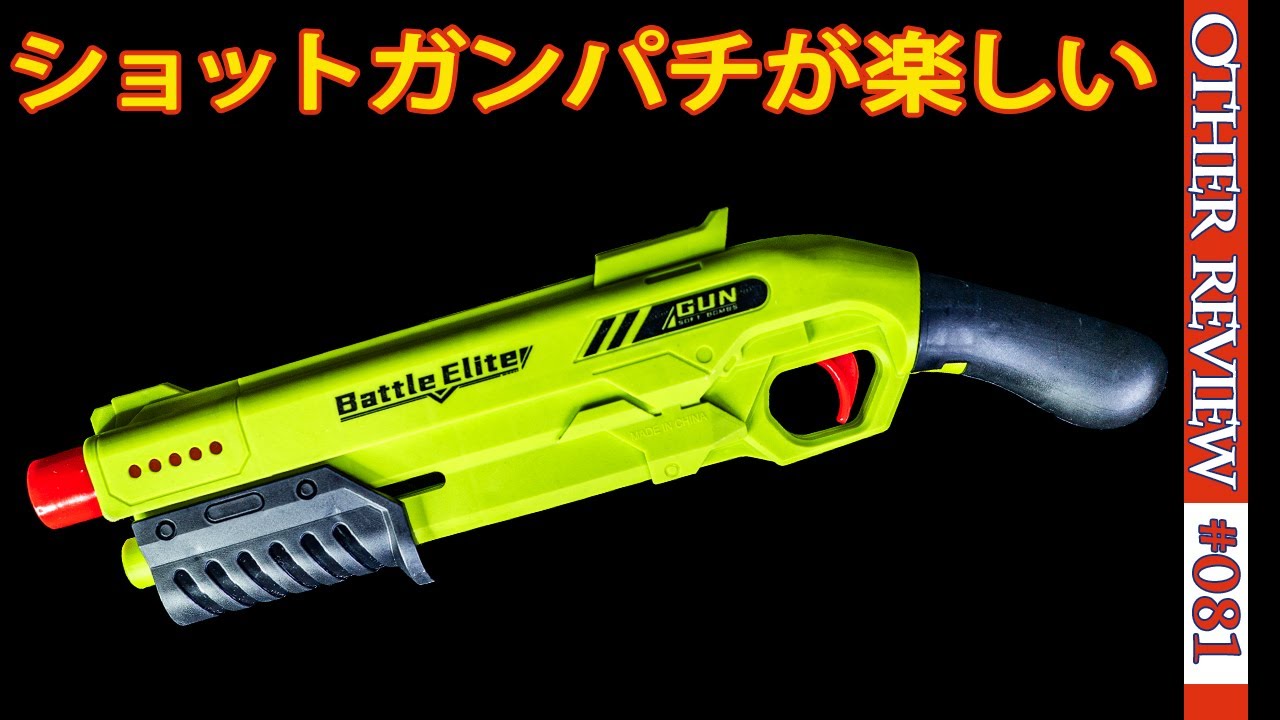 【検証】謎のショットガン型パチナーフを撃ってみた！