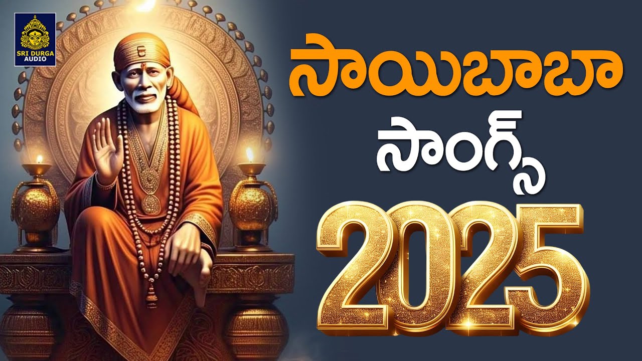 షిరిడి సాయి పాట 2025