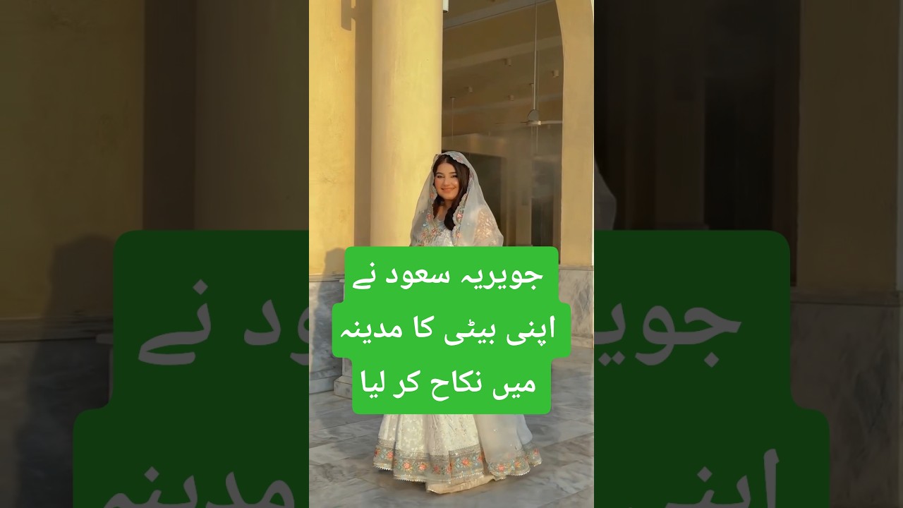 javeria saud Ramzan transmission