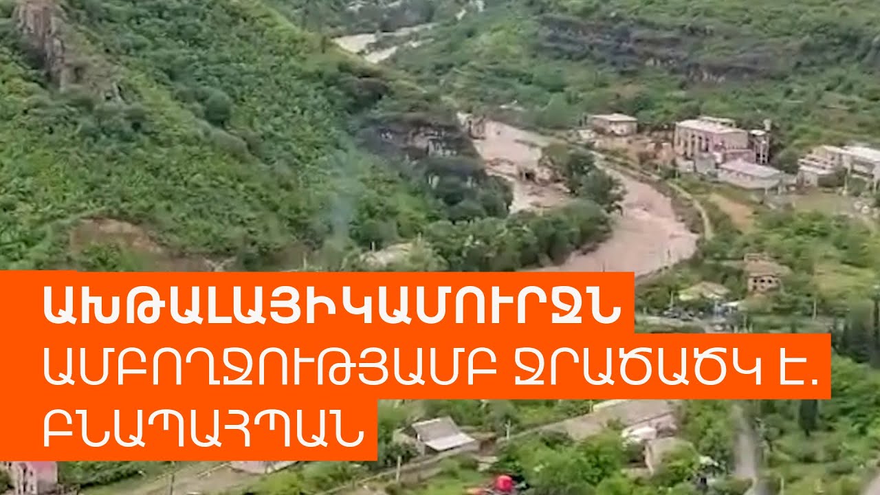 «Թուֆենկյան» հյուրանոցի մոտ միջպետական ճանապարհն ավերված է ջրհեղեղի պատճառով