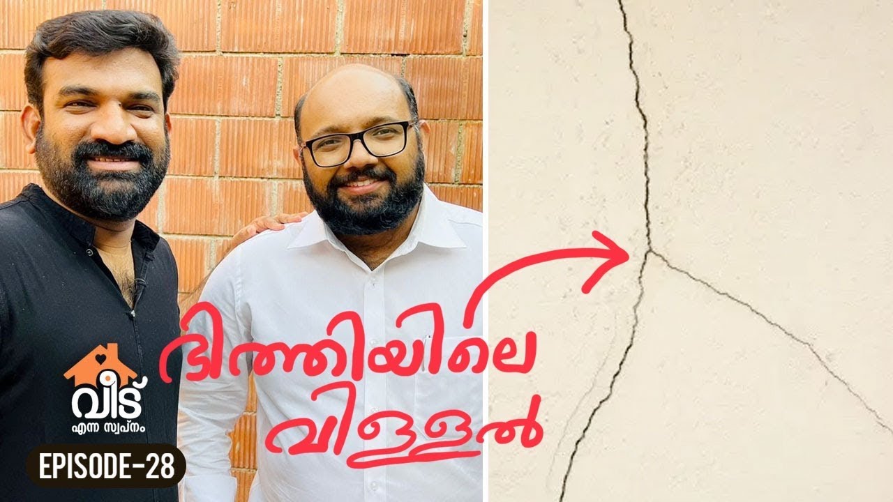 വീടിന്റെ വാർക്കലിന് താഴെ കാണുന്ന ചെറിയ വിള്ളലുകൾക്ക് കാരണം | Reason behind the cracks in your walls