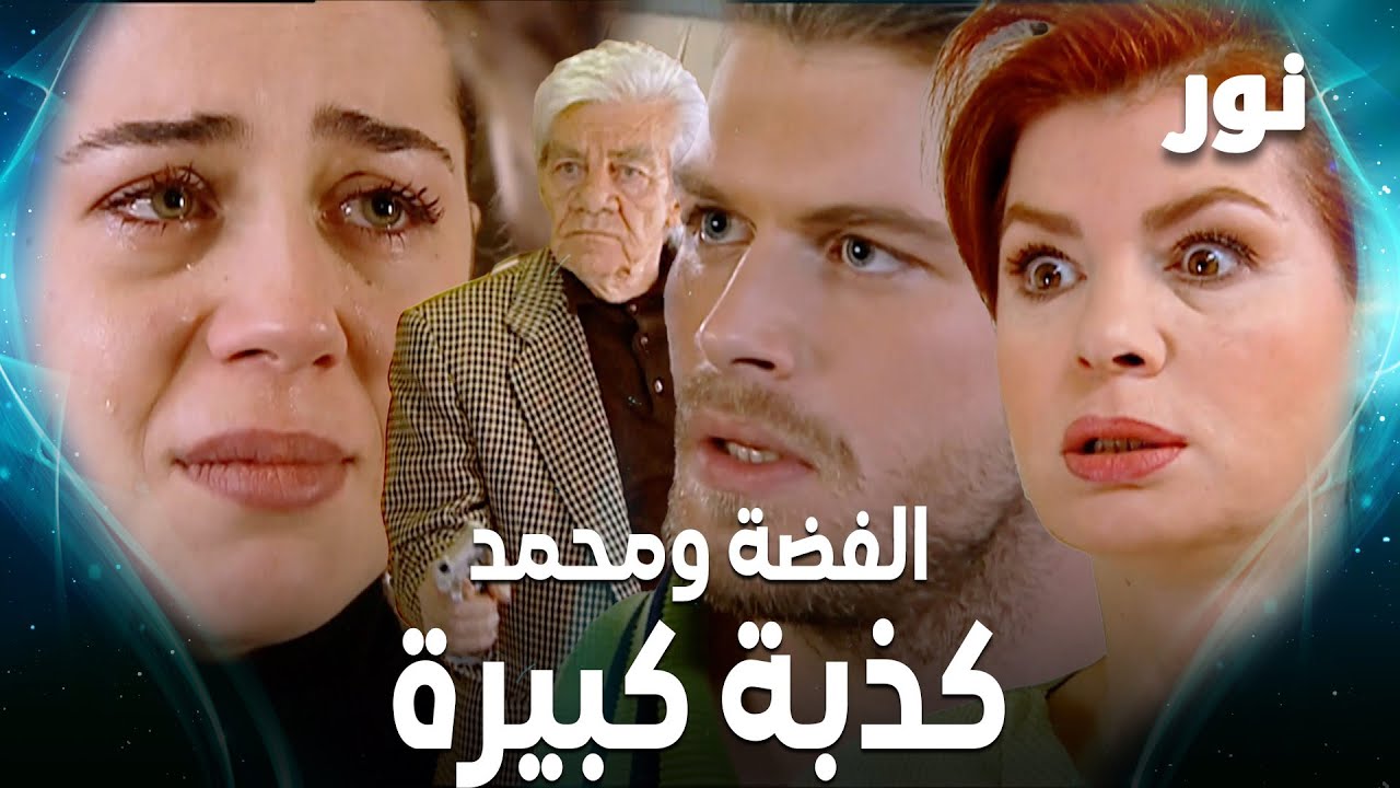 نور | تم الكشف عن جميع الأسرار! | فيديو خاص