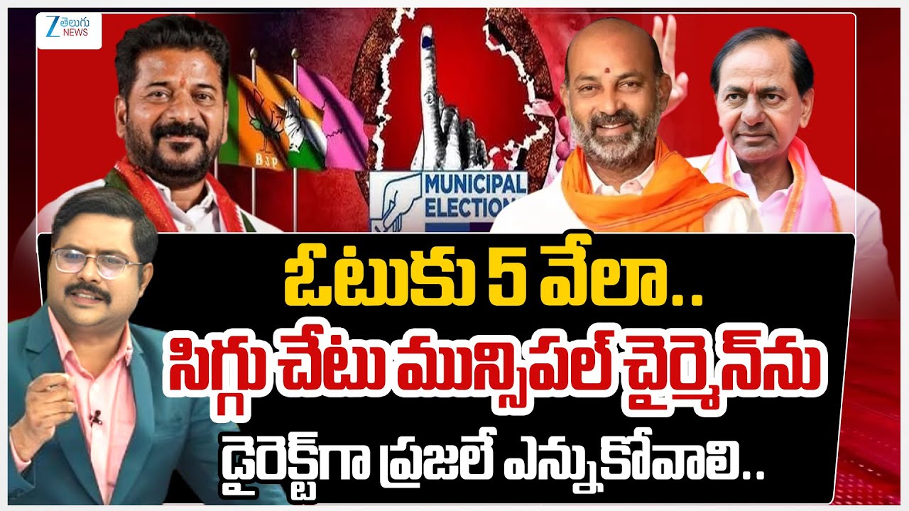 ZEE Telugu Bharath About Telangana Municipal Elections | CM Revanth | KCR | DNA | Zee Telugu News