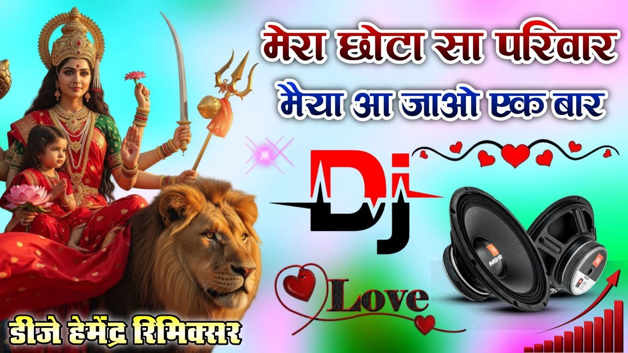 Navratri Bhakti Dj Remix Songs | Mera Chhota Sa Parivar | Maiya Aa Jao Ek Baar | Dholki Mix Dj Song