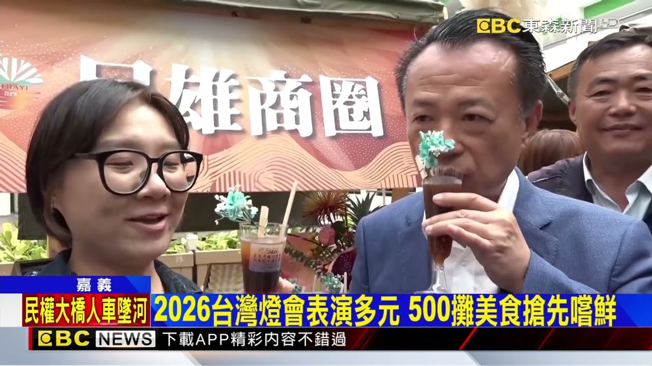 台灣燈會倒數！ 12大亮點公布 將迎接千萬人潮@newsebc