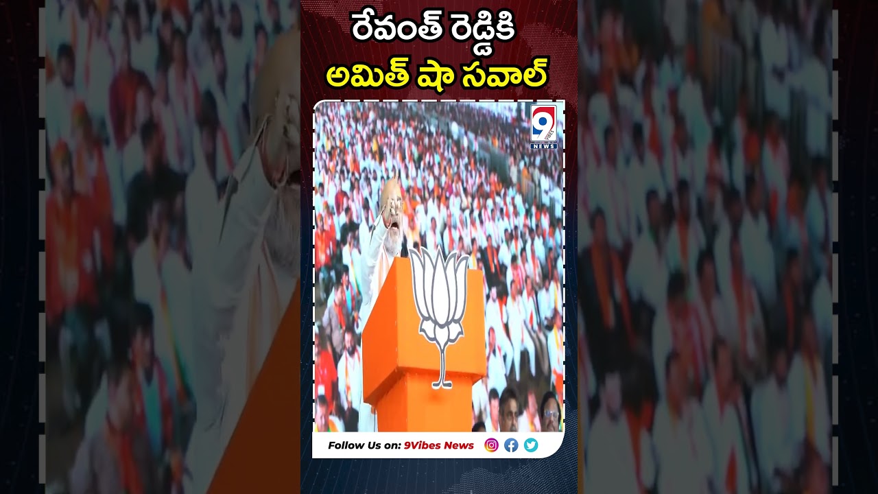 Union Minister Amit Shah Accuses Congress of Corruption: Challenges Opposition#AmitShah #Congress