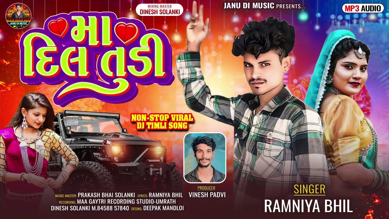 મા દિલ તુડી // Ramniya Bhil // New Aadivasi Timli Song 2026