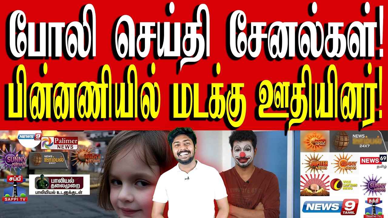 ரசிகர்களை ஏவிவிட்ட விஜய்! | விஜய்யின் எச்சைத்தனமான செயல்! | TVK Vijay | Kural | Nishwin Fero