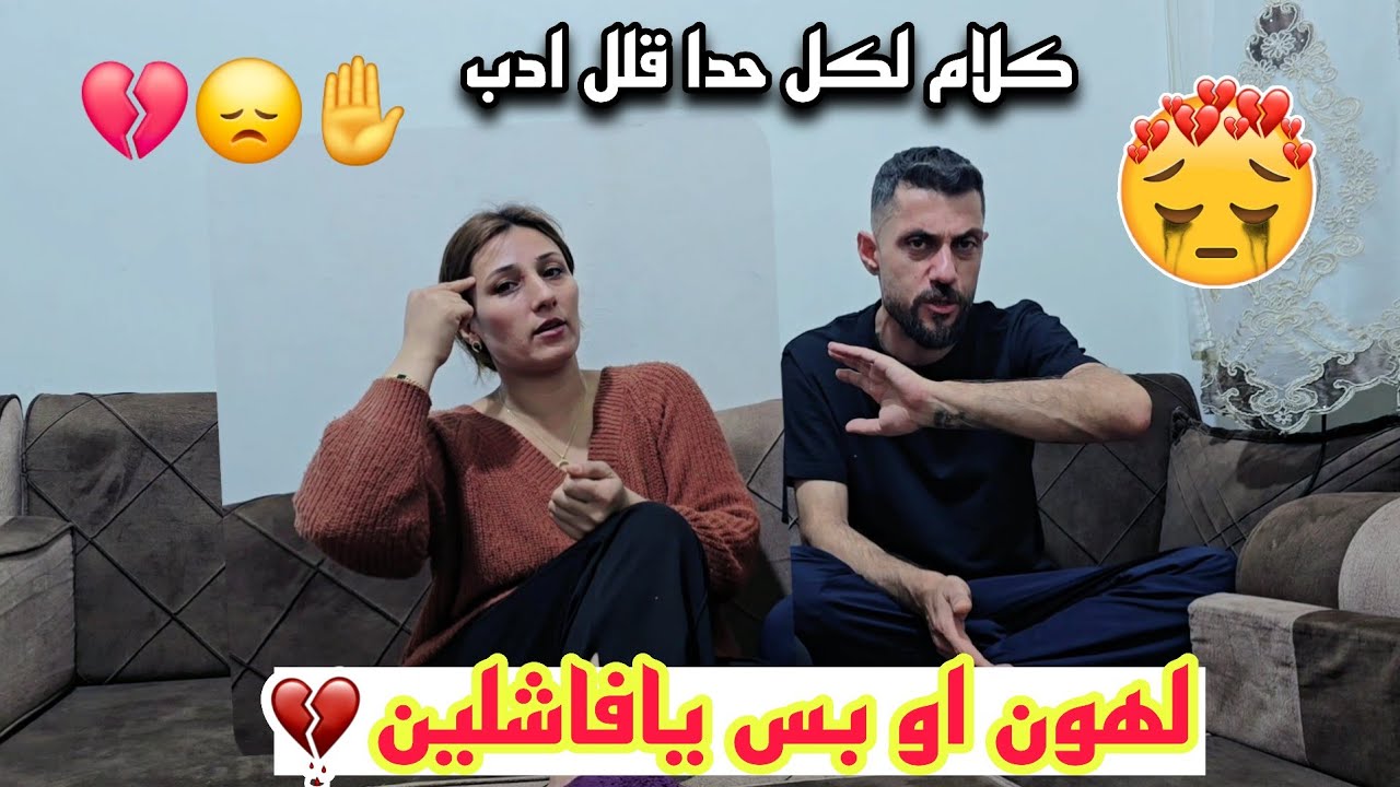 لهون اوبس يافاشلين 💔✋️//عيب عليكون 😭