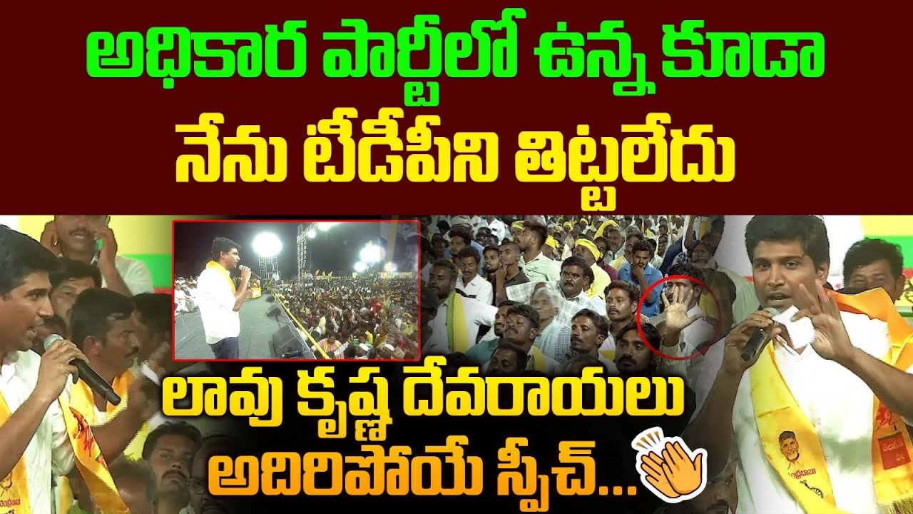 Narasaraopet MP Lavu Sri Krishna Devarayalu GooseBumps Speech At Gurujala | NCBN | Popcorn Media