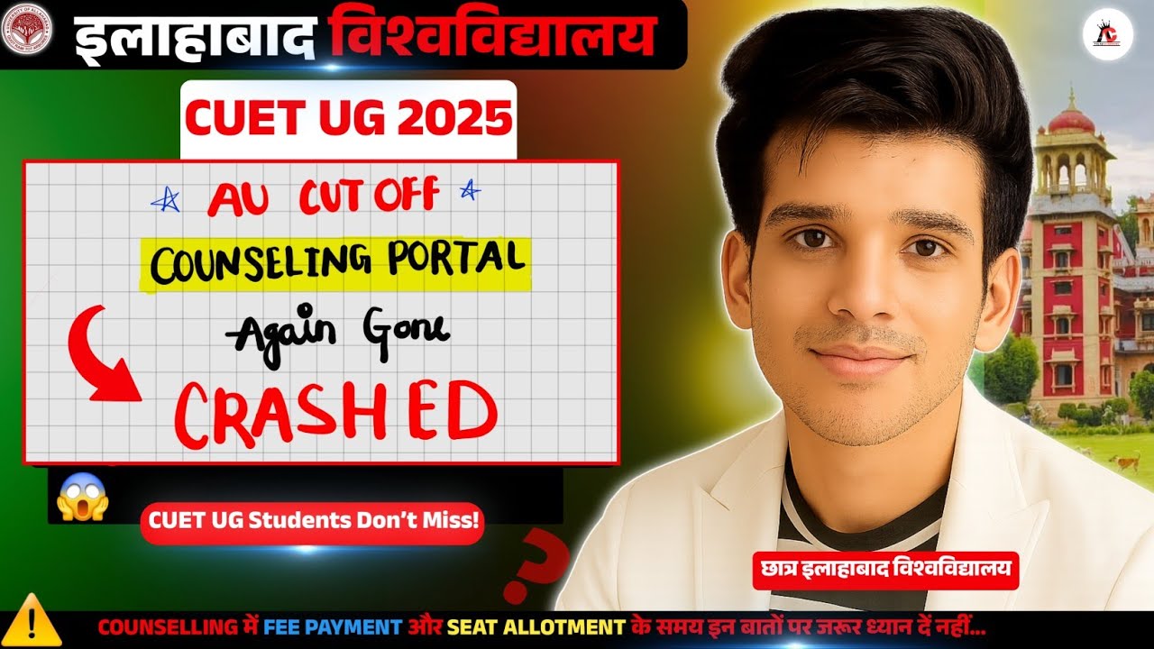 Big Breaking: AU Samarth Portal CRASHED 😱 | Counselling रुकी! | Allahabad University Counseling #AU