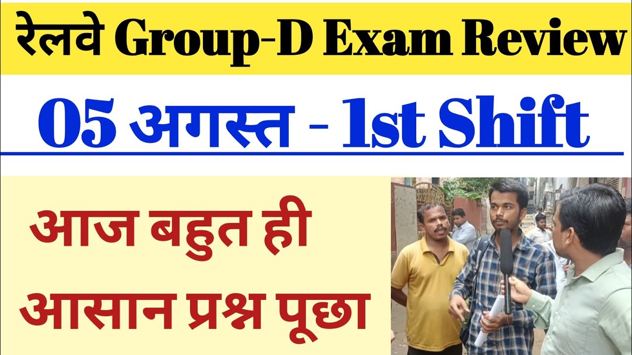 05 August:- 1st Shift🔥रेलवे Group-D Exam Review & Analysis 2026 ✅