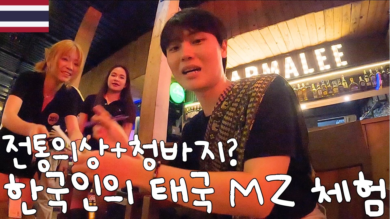 🇹🇭요즘 태국 MZ들은 전통의상을 이렇게 입습니다 - 태국 핫야이 [배짱이70]