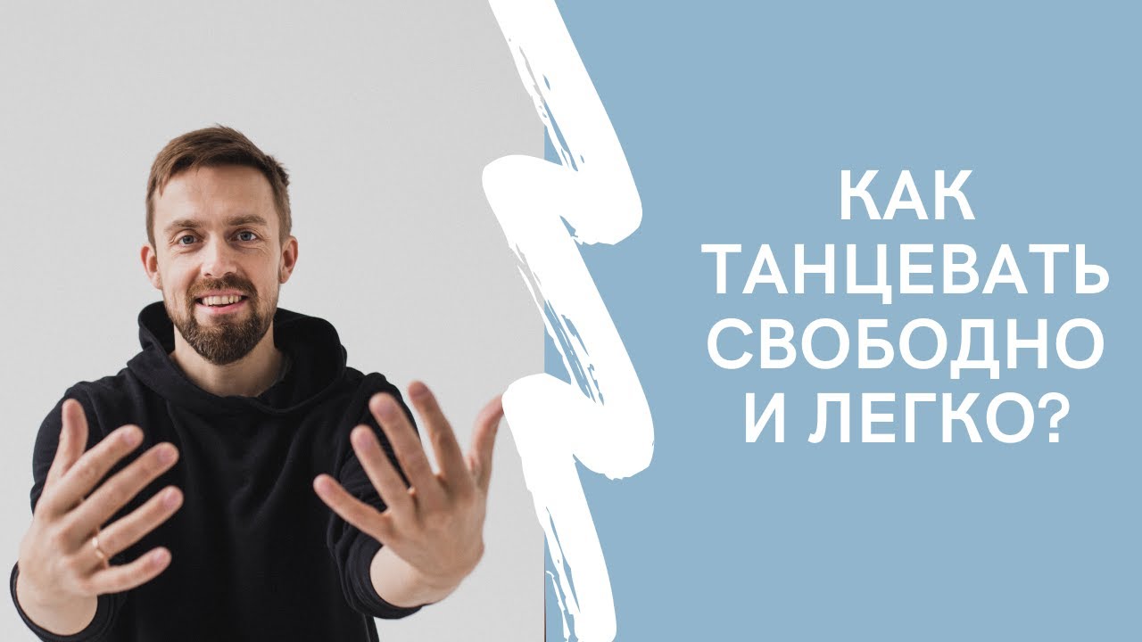 Как научиться танцевать свободно. Ecstatic Dance & Heart in Motion