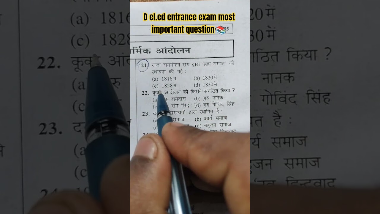 D.el.ed entrance exam most important question 📚#deled2025 #deled2025addmission #ytshorts #short