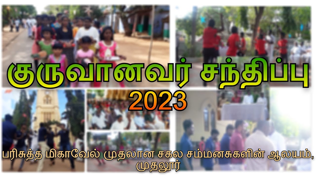 குருவானவர் சந்திப்பு  2023 | பாரம்பரிய கலை நிகழ்ச்சிகள்