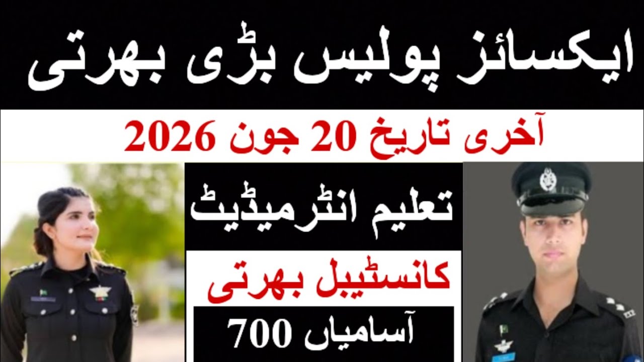 Excise Police Jobs 2026 | Excise and Taxation Department Jobs 2026 | Sindh Excise Police Constabl...