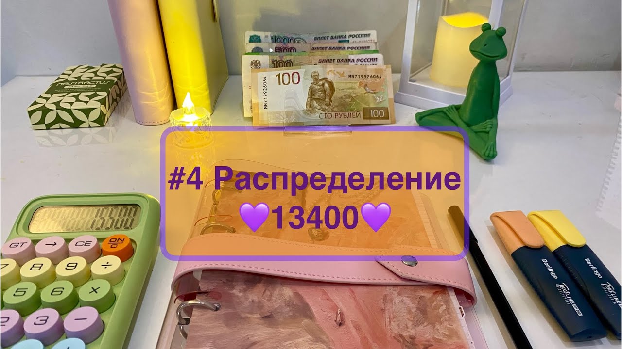 #4 🧡🍂Распределяю по конвертам 13400 🍁 #распределениеденег #бюджетпоконвертам #cashenvelopes 