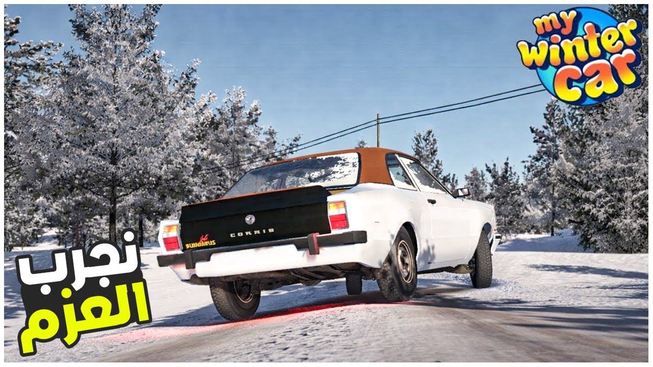 My Winter Car   اول تجربة لسيارة رتفعت الحرارة
