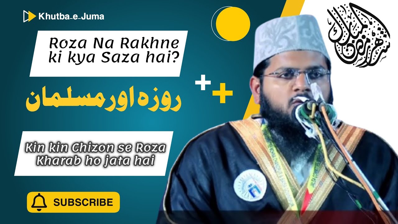 Roza, Ramzan Aur Musalman॥ रोज़ा, रमज़ान और मुसलमान॥ Ramadhan 2026॥Abdul Aleem Jaleeli Madani