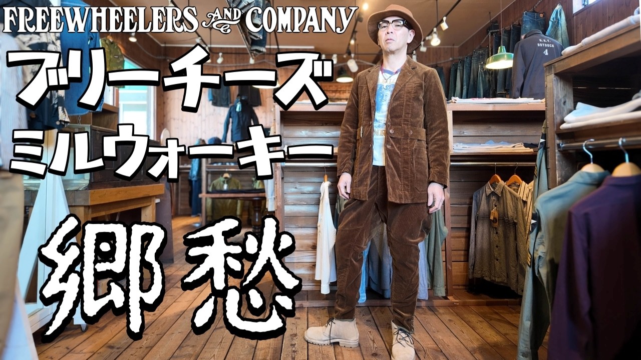 これがフリホの真骨頂！！ライディングブリーチーズ！その名も【ミルウォーキー】！作り込みがハンパない！
