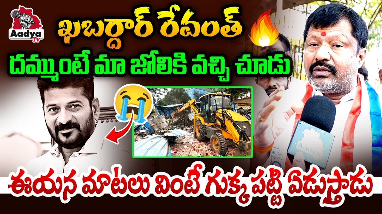 మా జోలికి వస్తే రాష్ట్రం అగ్నిగుండం అయితది | BC Leader Venkatesham Warning To CM Revanth | Aadya Tv