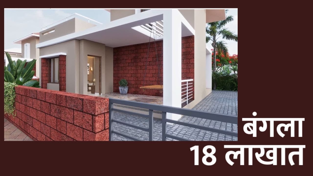 कोकणात बंगला 18 लाखात आणि एन ए जागा 4.5 लाखात
