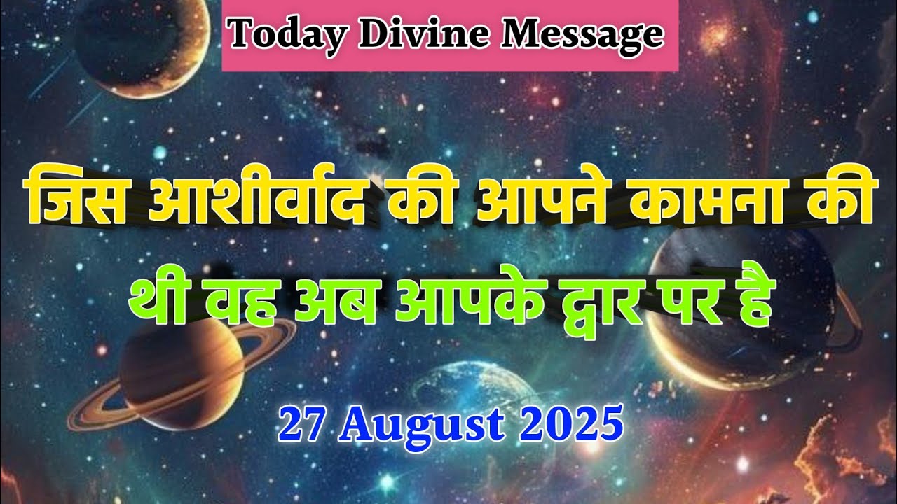 🔴 27 August ka divine message...| Aaj ka #divinemessage | #universemessage today | #godmessage