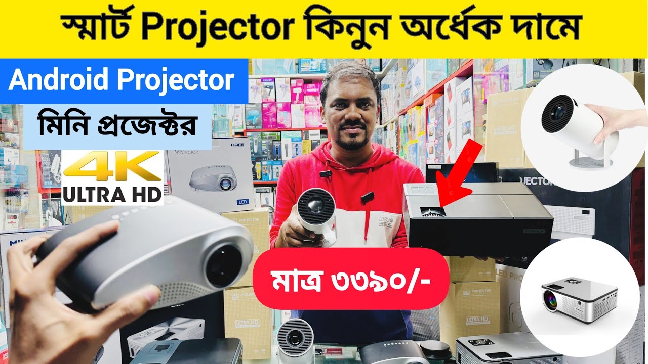 মাত্র ৩৩৯০ টাকায় প্রফেশনাল প্রজেক্টর🔥 Android Smart Projector HY300 😱 4K Projector Price In BD 2025