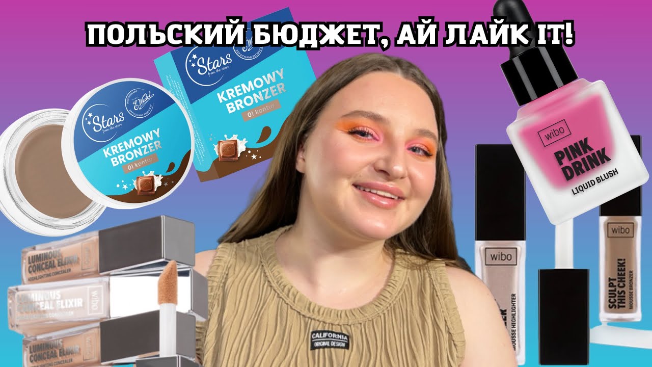 Все обличчя польською косметикою: Wibo, Stars from the Star, Junika/рекомендації @Owl_Serena_Beauty