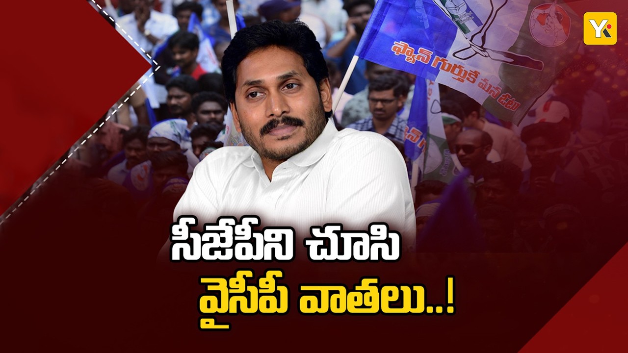 YCP Mega DSC 2025 Protest Strategy |&nbsp;డీఎస్సీపై కోర్టుకు వెళ్లిన వైసీపీకి షాక్ | YK TV