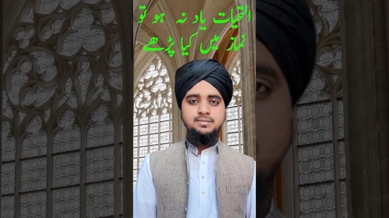 Attahiyat Yaad Na Ho To Namaz Kaise Padhen?