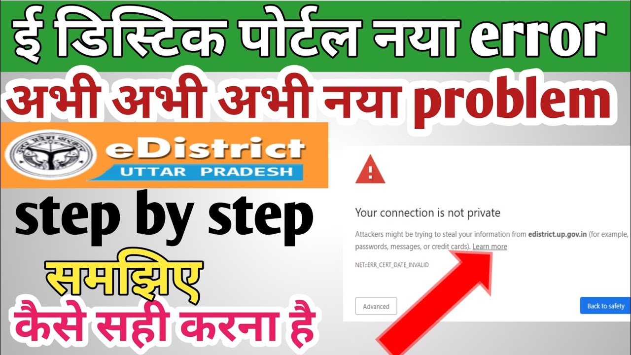 edistrict site your connection is not private । your connection is not private google chrome