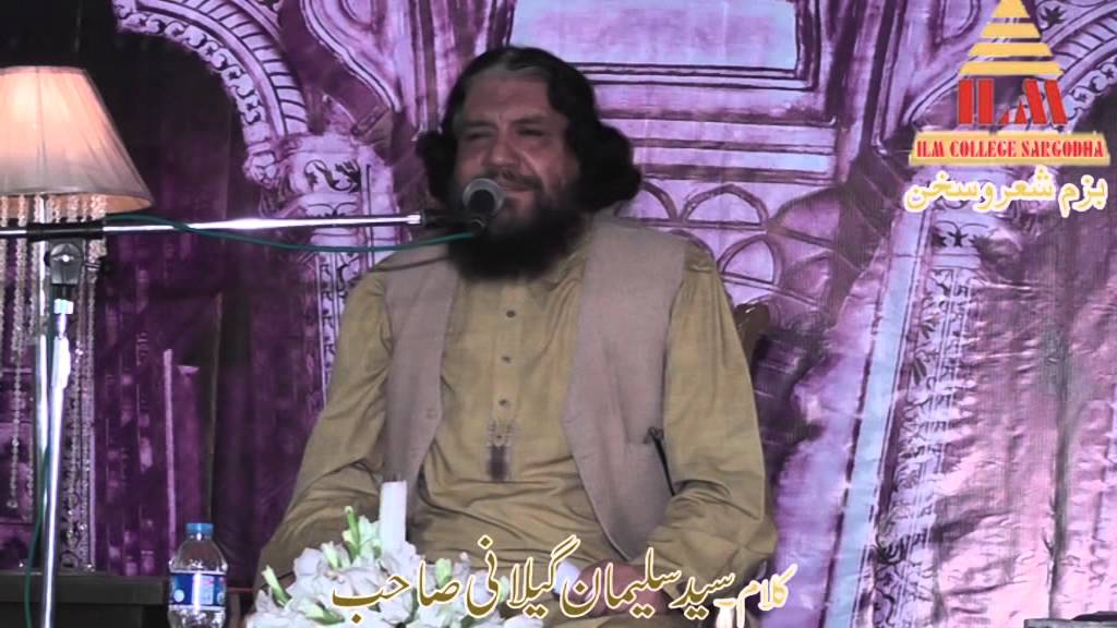 Syed Salman Gilani ILM Collage Mushaira in Sargodha