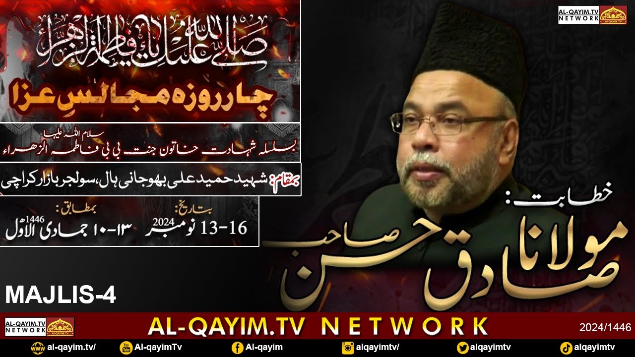 Ayyam-e-Fatemiyah Majlis#4 | Maulana Sadiq Hasan | 13th Jamadi Awal 2024 | Bhojani Hall, Karachi